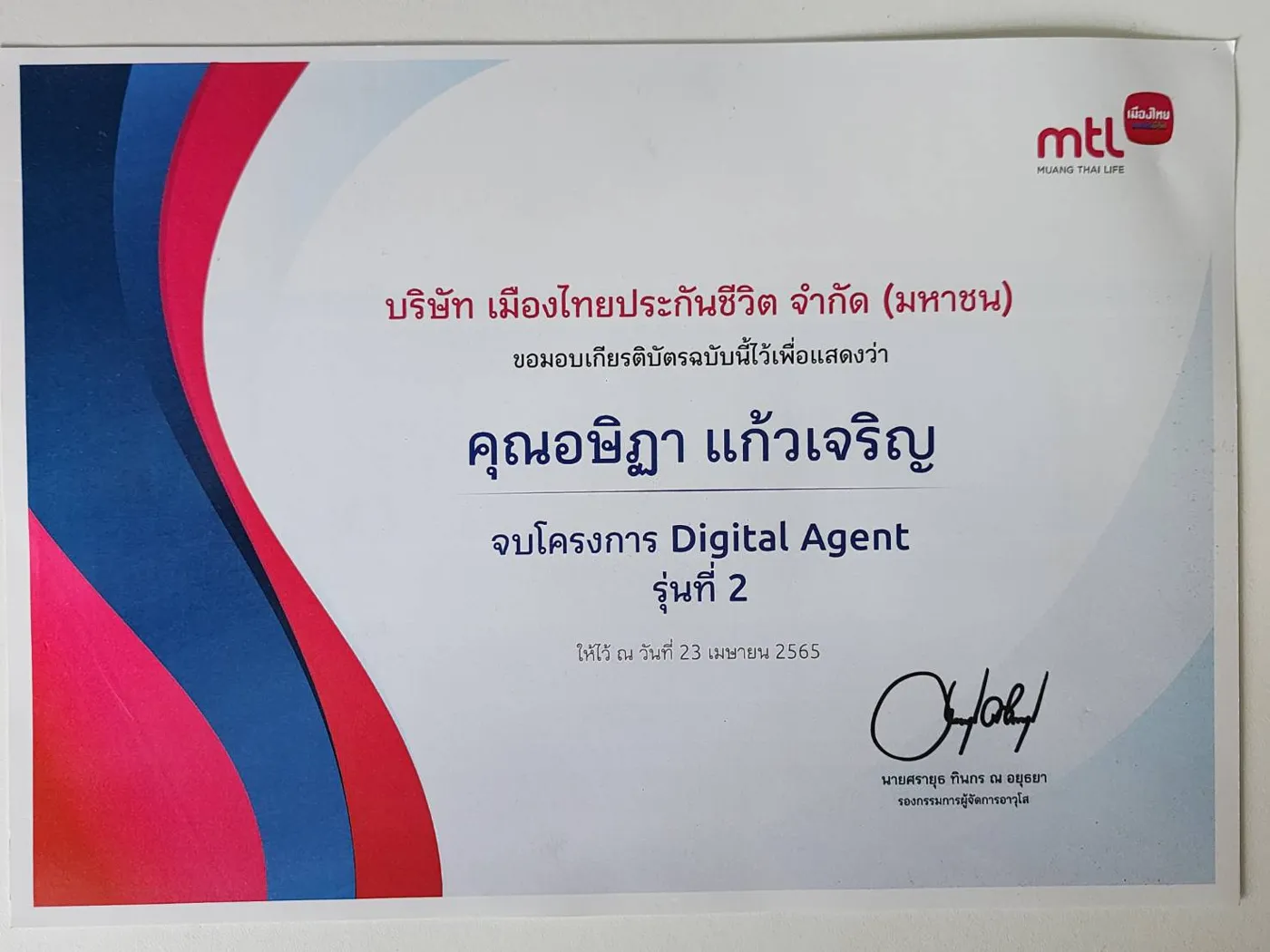 จบโครงการ Digital Agent รุ่นที่ 2